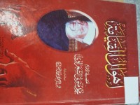 Image of اهوال القيامة