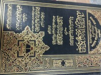 Image of الحكم بغير ما انزل الله