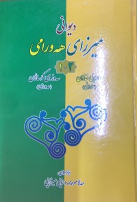 Image of دیوانی میرزای هەورامی