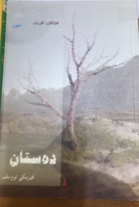 Image of دەستان