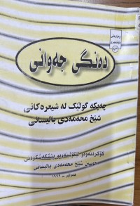 Image of دەنگی جەوانی