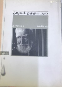 Image of حەوت شانۆنامەی تاک دیمەن
