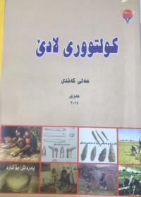 Image of کولتووری لادێ