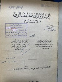 Image of المبادئ العامة للقانون