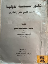 Image of تطور السياسة الدولية