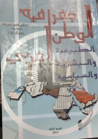 Image of جغرافية الوطن العربي الطبيعية و البشرية  و السياسية