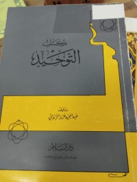 Image of كتاب التوحيد