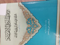 Image of الاقتصاد في الاعتقاد