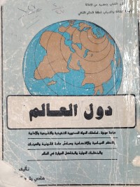 Image of دول العالم