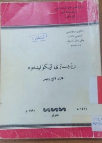 Image of ڕێبازی لێكۆڵینه‌وه‌
