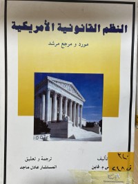 Image of النظم القانونية الامريكية