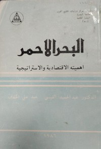 Image of البحر الاحمر اهمية الاقتصادية و  و الاسترايجية