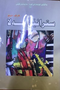 Image of سترانێن پەلا بەرگێ دوێ