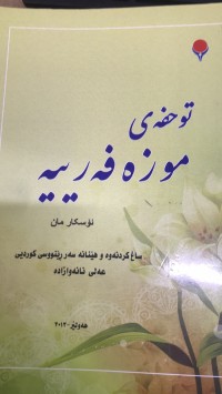 Image of توحفەی موزەفەرییە