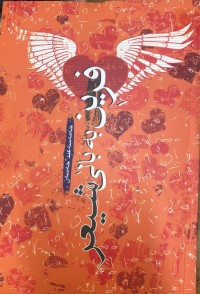 Image of فرین بە باڵی شیعر