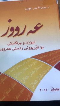 Image of عەرووز