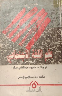 Image of علم اللغە الاجتماعی