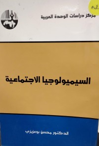 Image of السيميولوجيا الاجتماعية