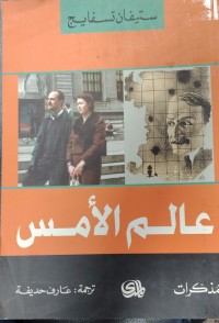 Image of عالم الامس