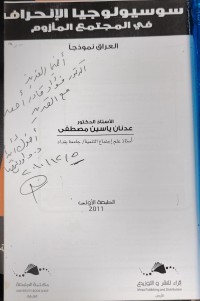 Image of سوسيولوجيا الانحراف في المجتمع المازوم