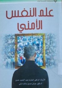 Image of علم النفس الأمني