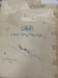 Image of الفرقان بين اولياء الرحمن واولياء الشيطان