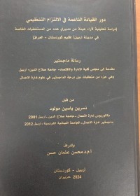 Image of دورالقيادة الناعمة في الالتزام التنظمى