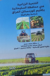 Image of التنمية الزراعية في محافظة السليمانية بإقليم كوردستان العراق
