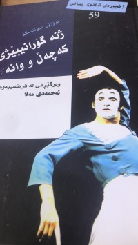 Image of ژنە گۆرانیبێژی کەچەڵ و وانە