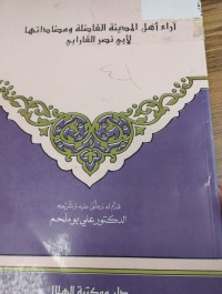 Image of اراء اهل المدينة الفاضلة زمضاداتها لابي النصر الفارابي