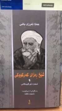 Image of شێخ ڕەزای کەرکوکی و شیعرە تورکییەکانی