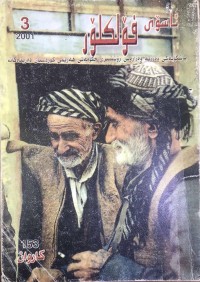 Image of ئاسۆی فۆلکلۆر