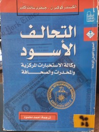 Image of التحالف الاسود