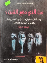 Image of من الذي دفع الثمن