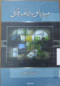 Image of میدیا و به‌رنامه‌ڤانی