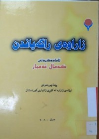 Image of زاراوه‌ی ڕاگه‌یاندن