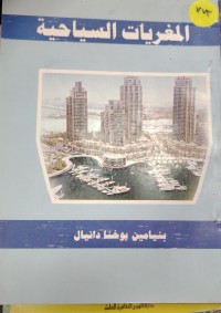 Image of المغريات السياحية