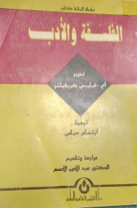 Image of الفلسفة و الادب