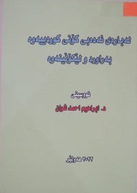Image of لەبارەی ئەدەبی کۆنی کوردییەوە بەراورد و لێکۆڵینەوە