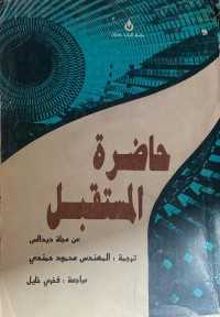 Image of حاضرة المستقبل