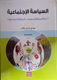 Image of السياسة الاجتماعية