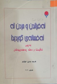 Image of ئەفراندن و مردن لە ئەفسانەی کوردیدا
