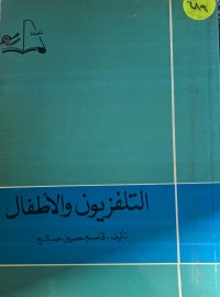 Image of التلفزيون و الاطفال