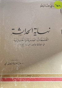 Image of نهاية الحداثة