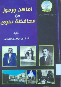 Image of أماكن ورموز من محافظة نينى