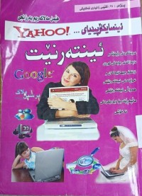 Image of ئینسایكلۆپیدیای ئینته‌رنێت
