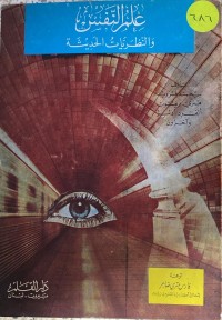 Image of علم النفسر