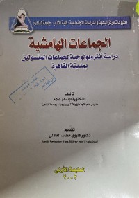 Image of الجماعات الهامشية