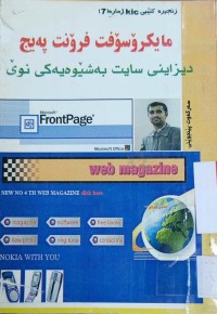 Image of مایكرۆسۆفت فرۆنت په‌یج دیزاینی سایت به‌شێوه‌یه‌كی نوێ