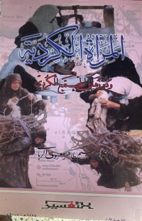 Image of المراة  الكردية و دورها في المجتمع الكوردي